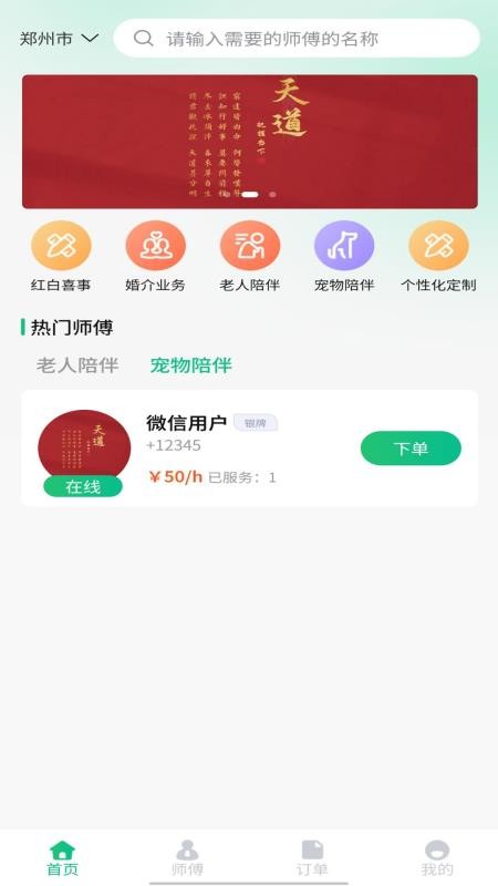 陪伴么app