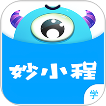 妙小程学生端软件