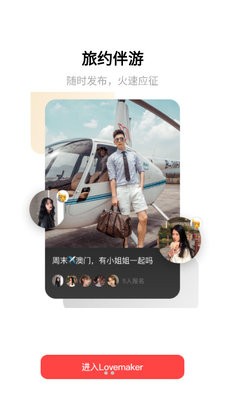 lovemaker安卓版
