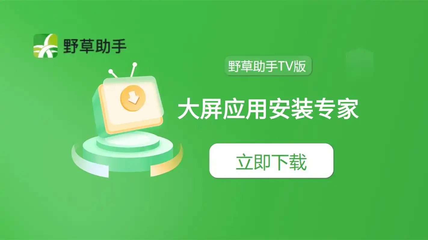 野草助手版本大全