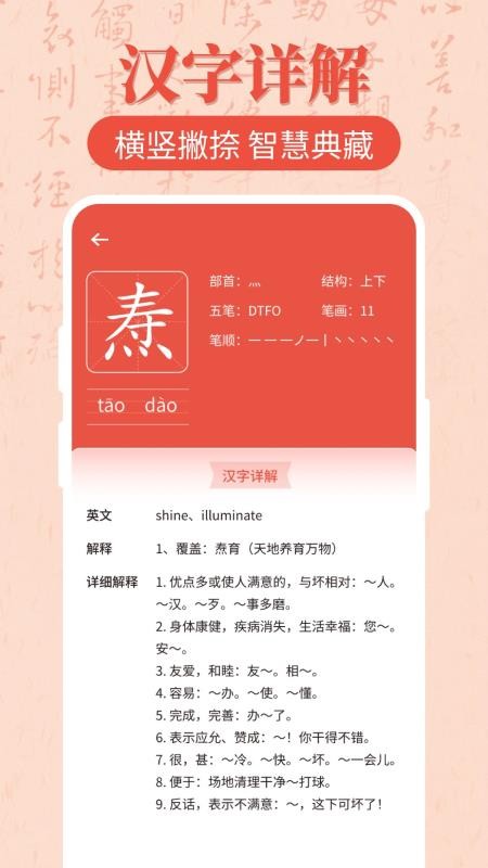 汉语字典大全极迈通app