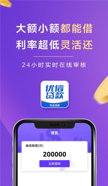优信贷款app