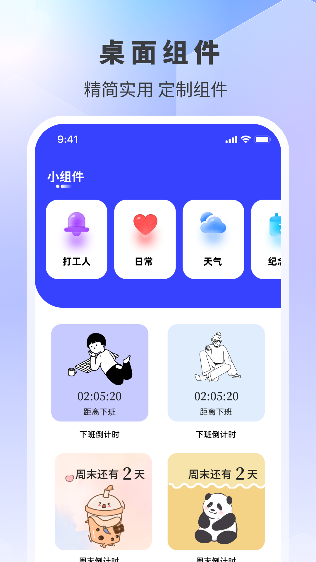 桌面小组件iSc软件
