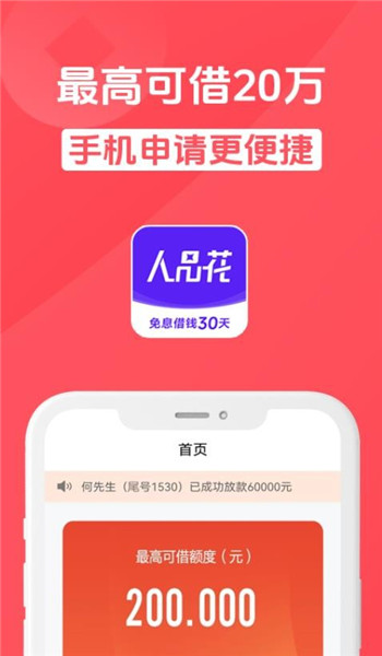人品花借款app官网版