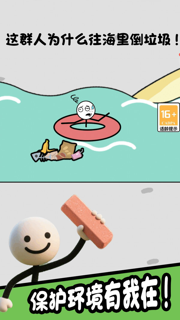 火柴人橡皮擦游戏