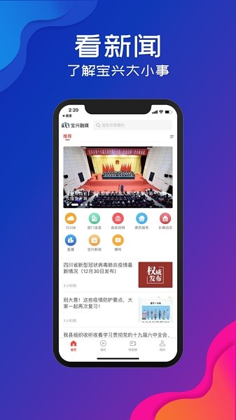 宝兴融媒app