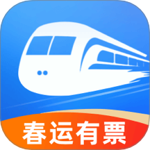 全国高铁火车票app