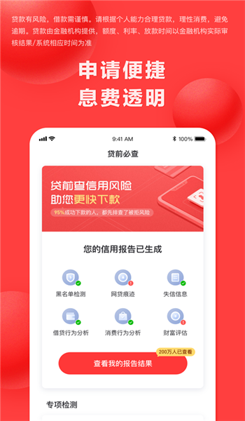 好分期app官方版