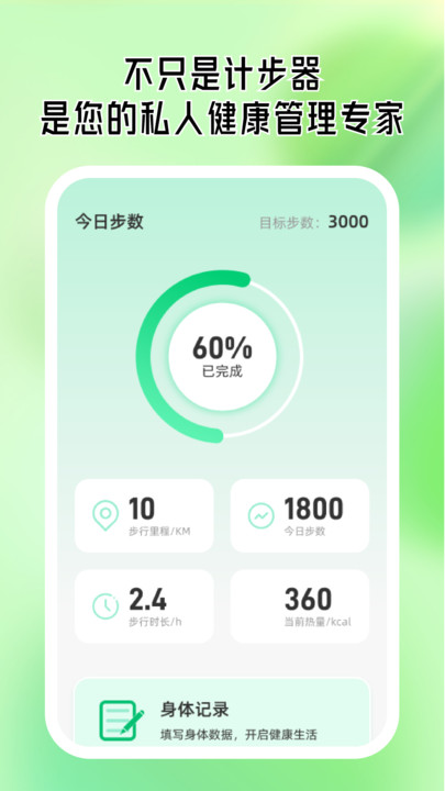 走路我在行app