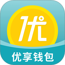优享钱包app