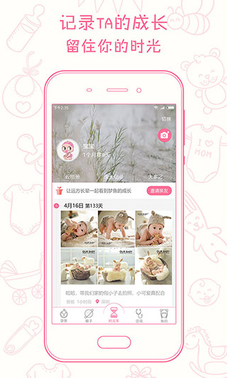 新妈新宝app