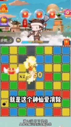神仙爱消除游戏