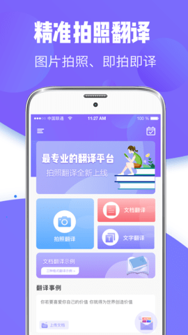 翻译器手机版
