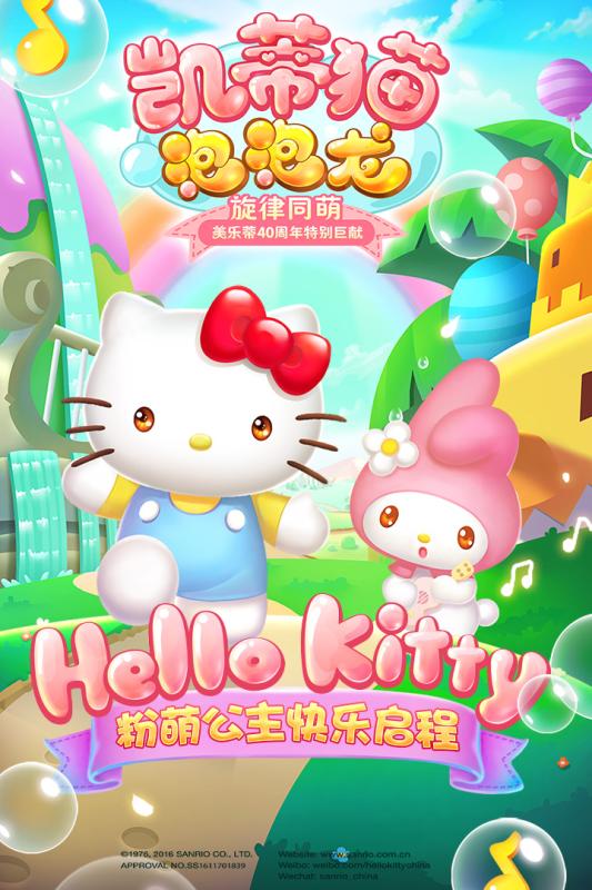 凯蒂猫泡泡龙游戏