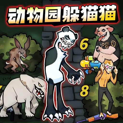 来玩躲猫猫吧游戏