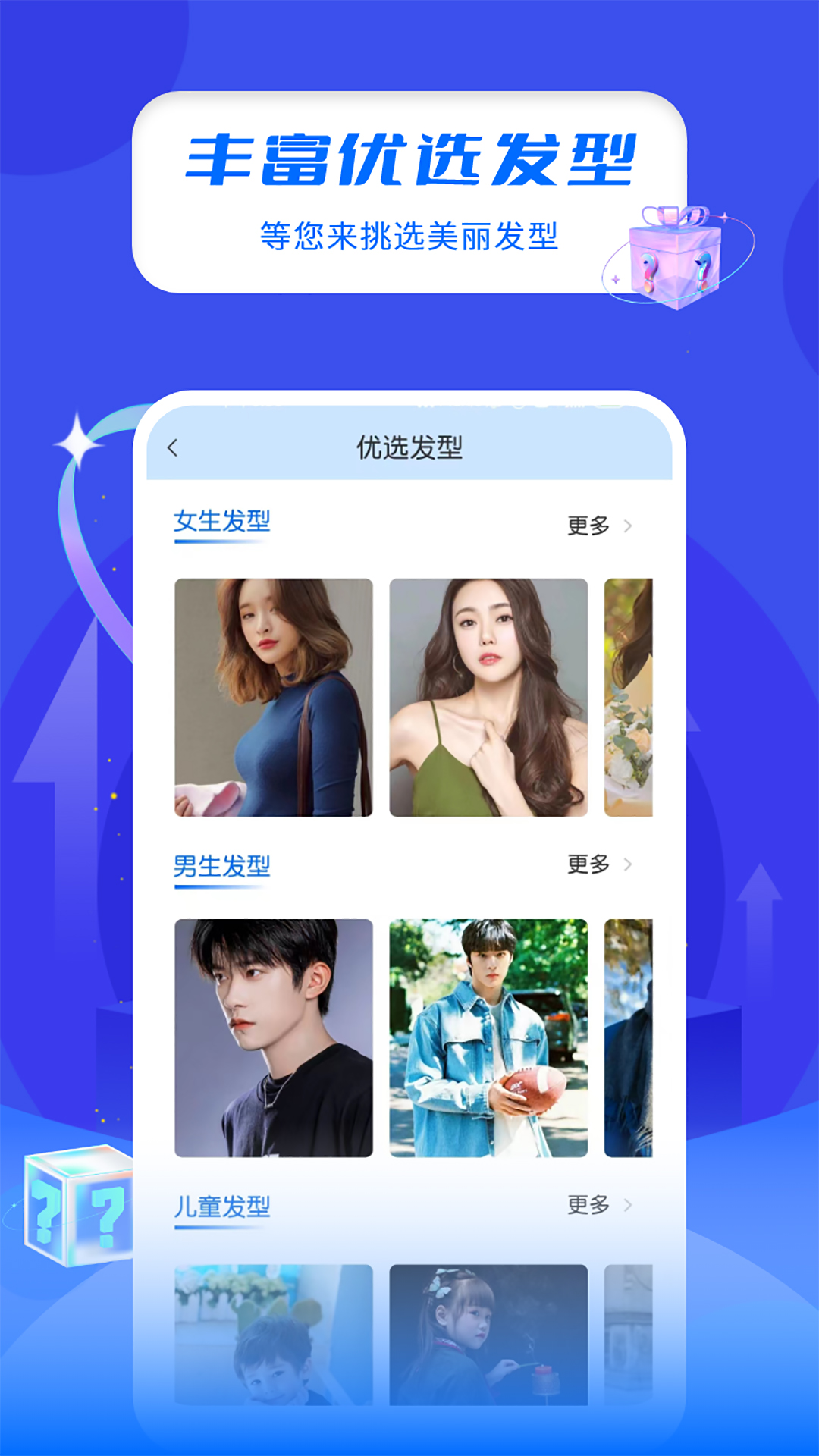 换发型屋app