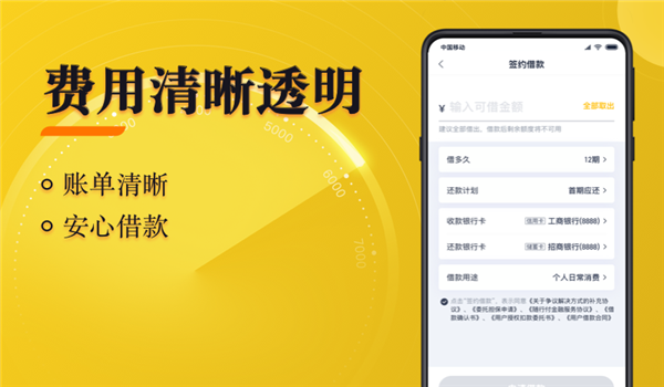 随借app贷款官网版