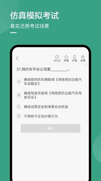 温州网约车考试app