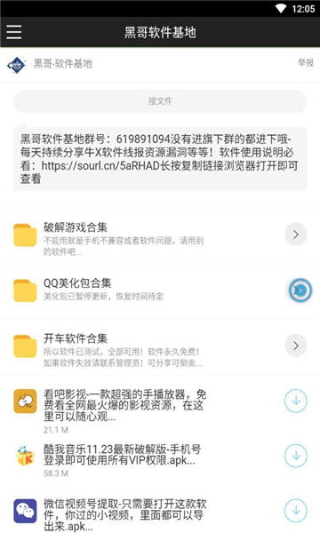黑哥软件库5.0
