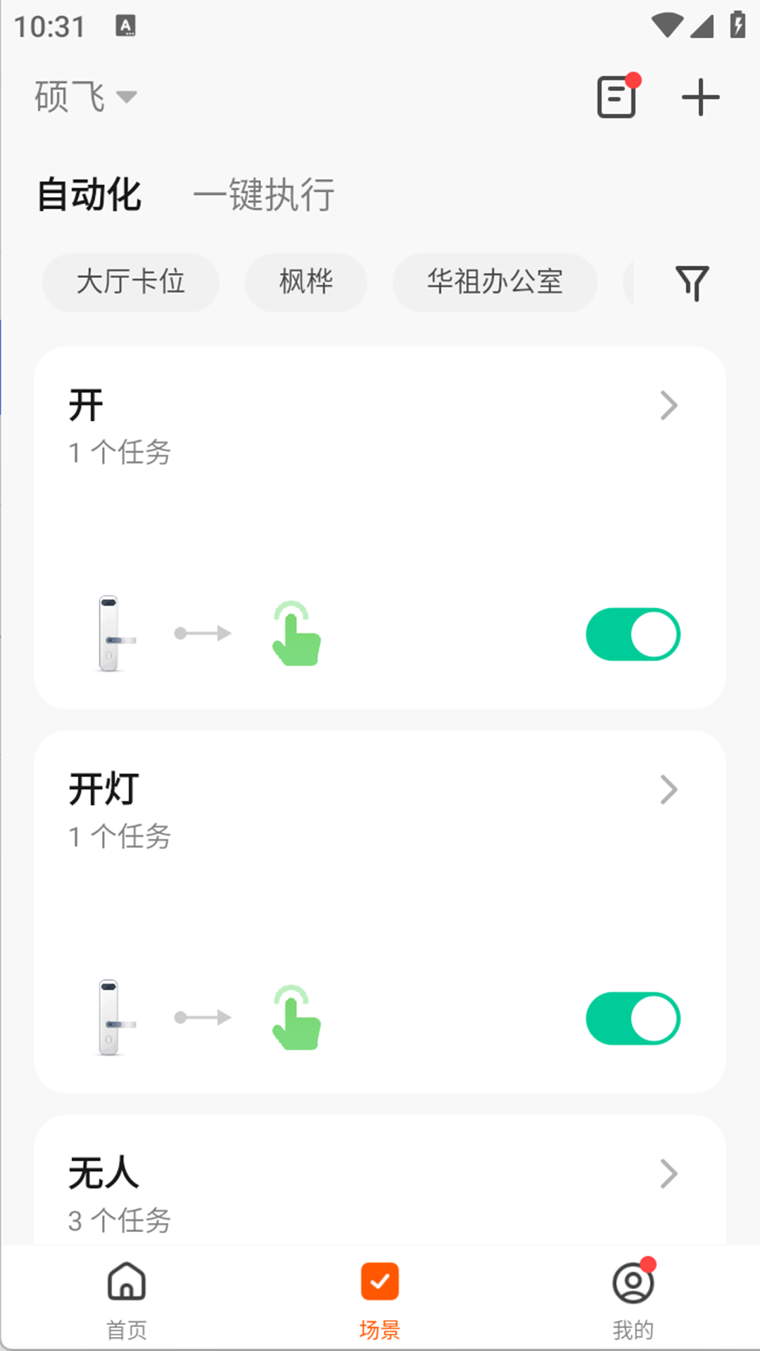 安尔法智能家居app