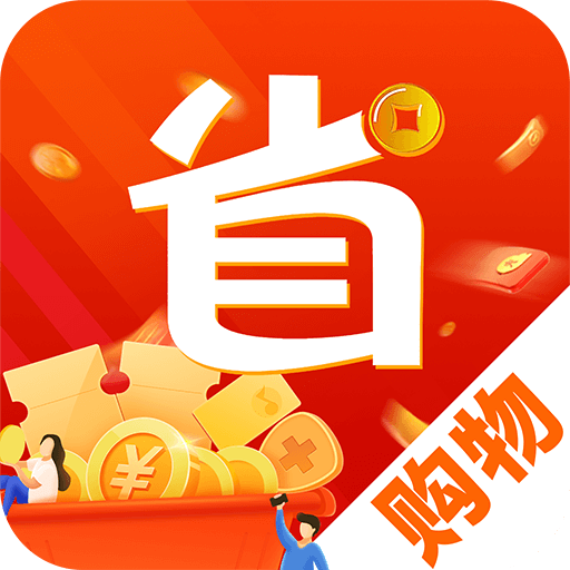 省钱券多app
