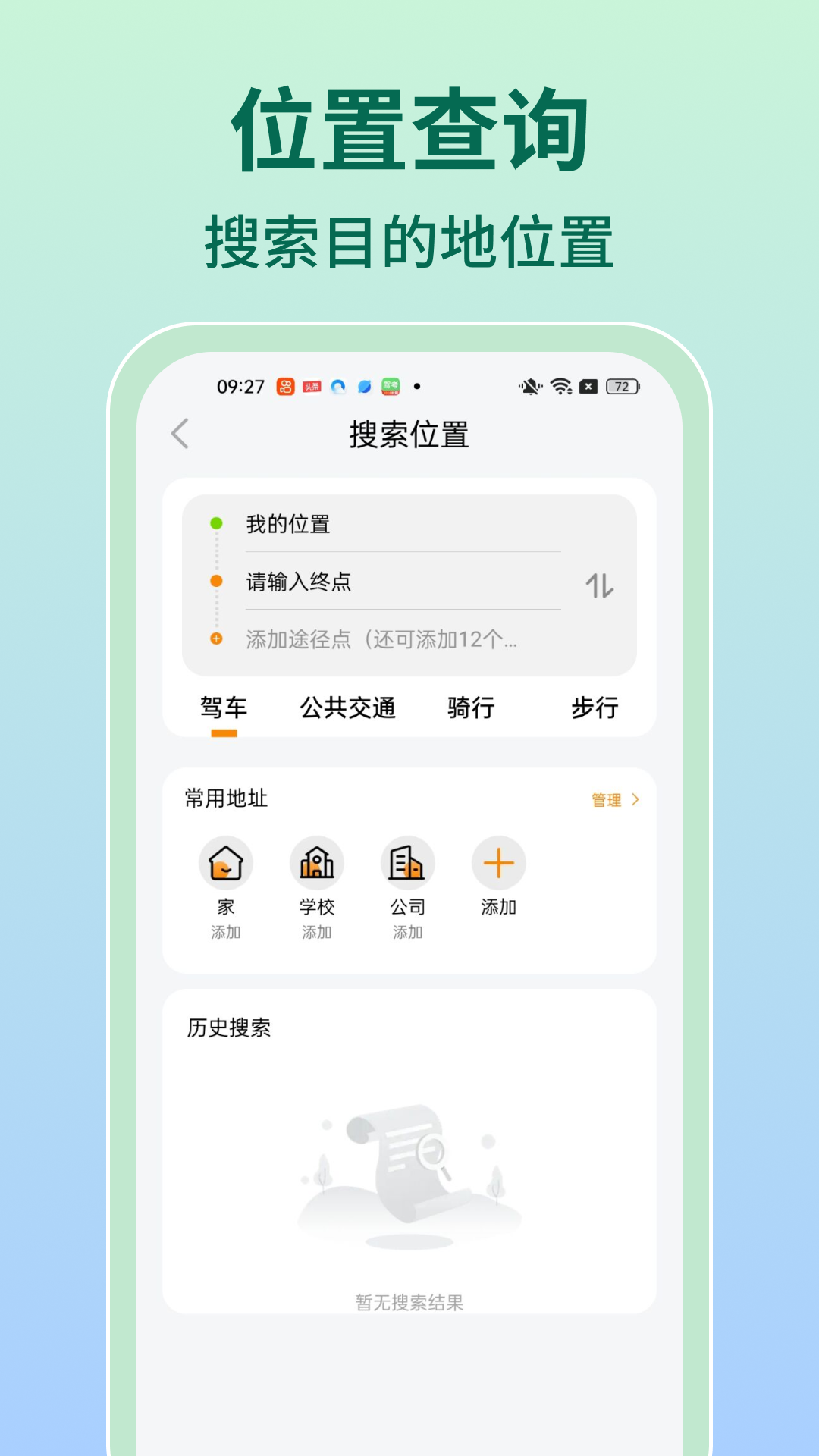 高清实时卫星导航app