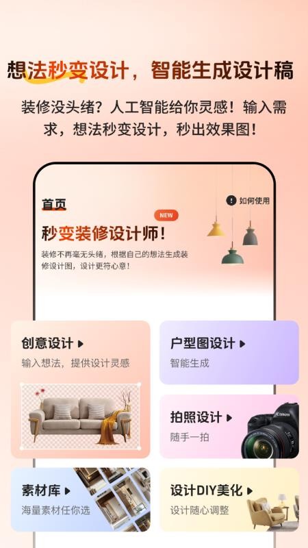装修家居云设计app