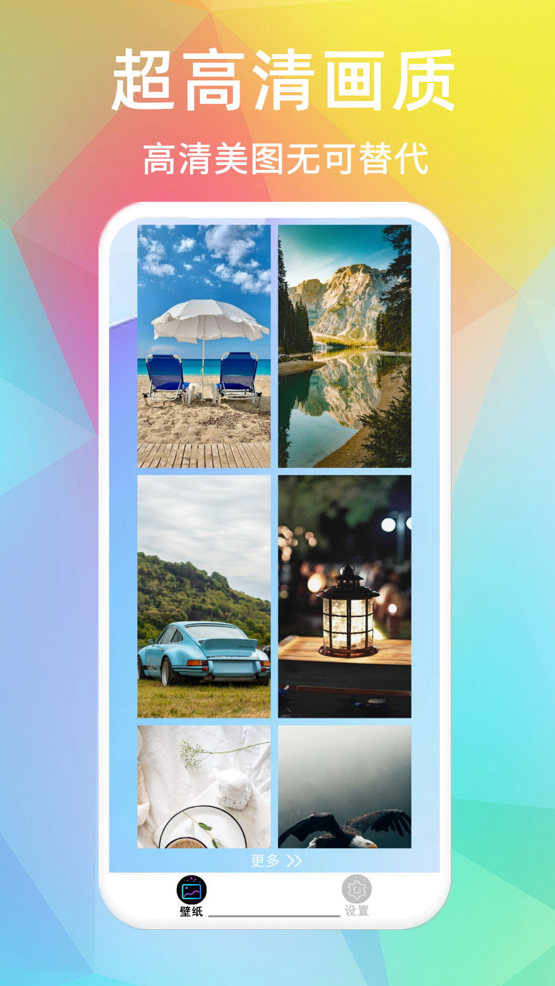 超高清主题壁纸app
