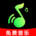 免费音乐海量app