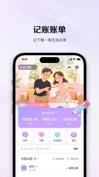 汐光记账app
