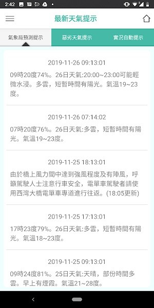 澳門天氣app
