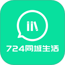 724同城生活app