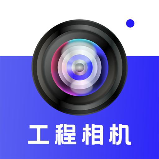 工程相机Loc软件