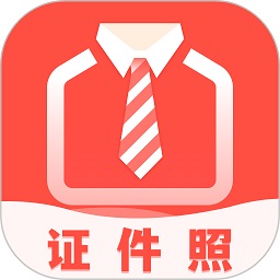 好看证件照app