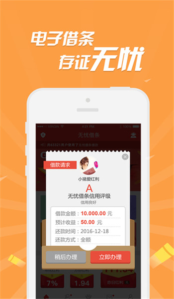 无忧借条app官方免费版