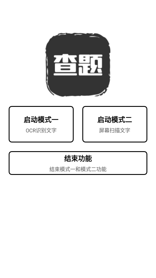 我要查题app