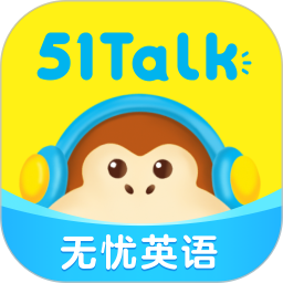 51talk无忧英语app