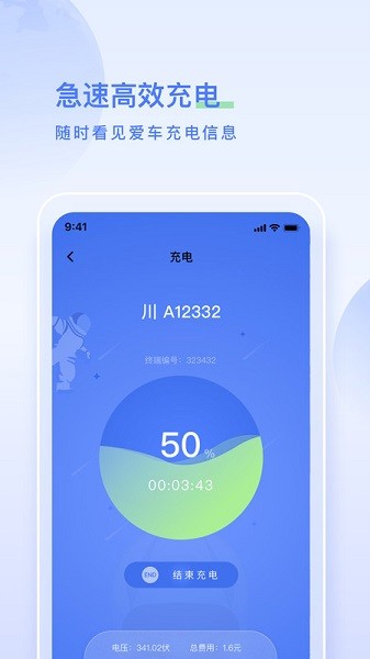 太空充电app