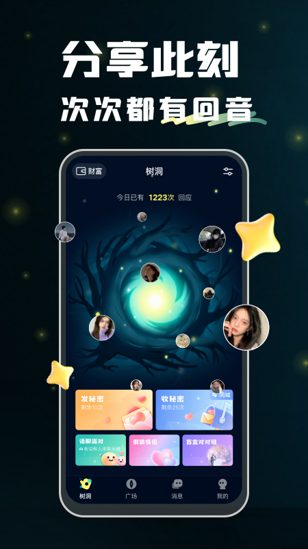 回音app