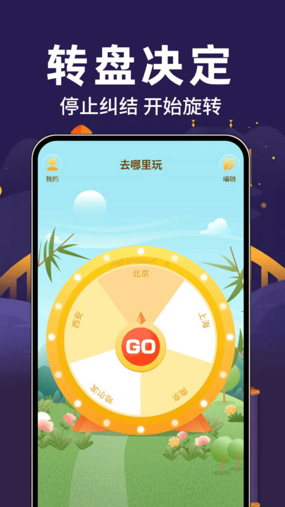 转盘做个决定软件
