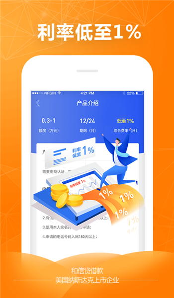 和信贷app官方版