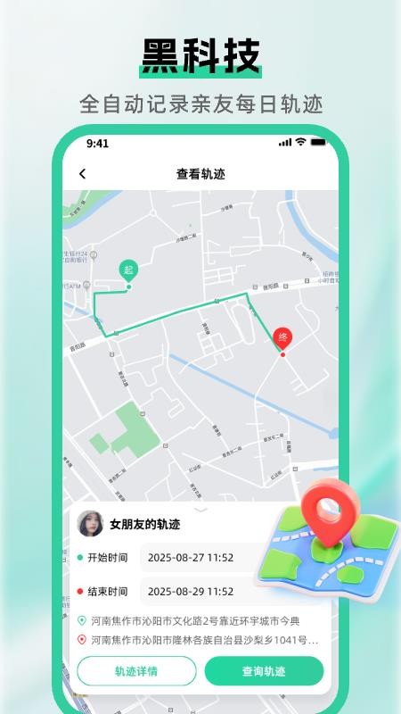 手机定位轨迹找人app