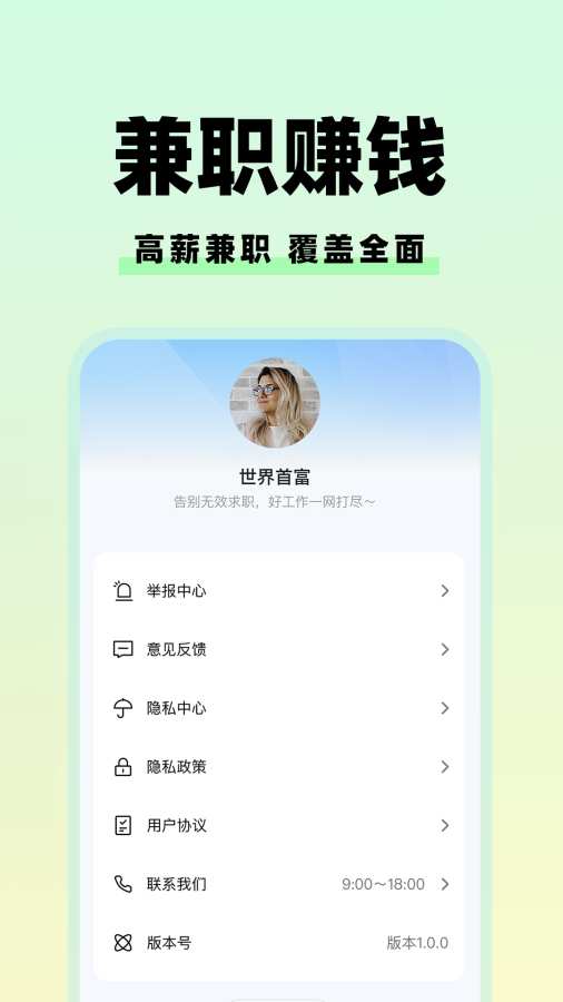 青鱼兼职宝app