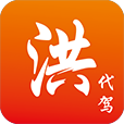 洪师傅代驾app