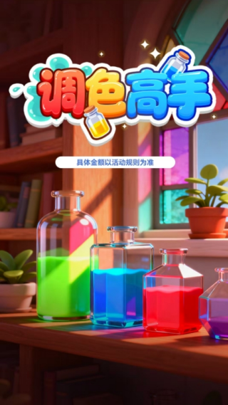 调色高手游戏
