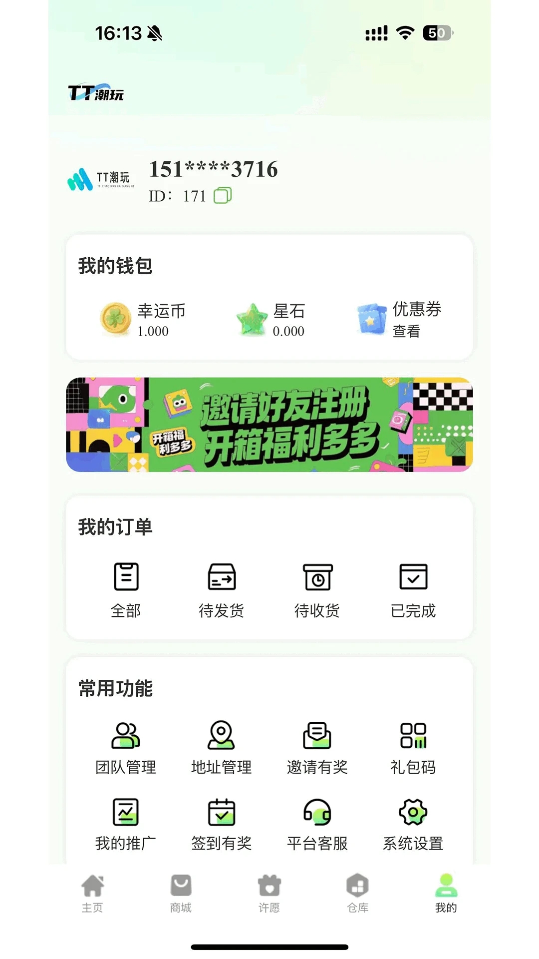 TT潮玩软件