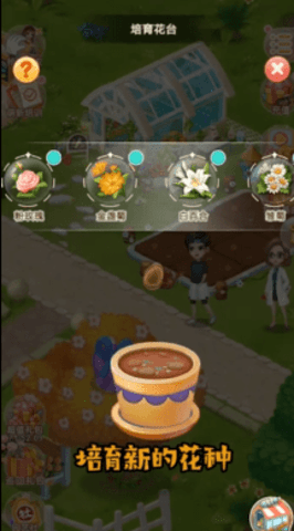 恋与花园游戏