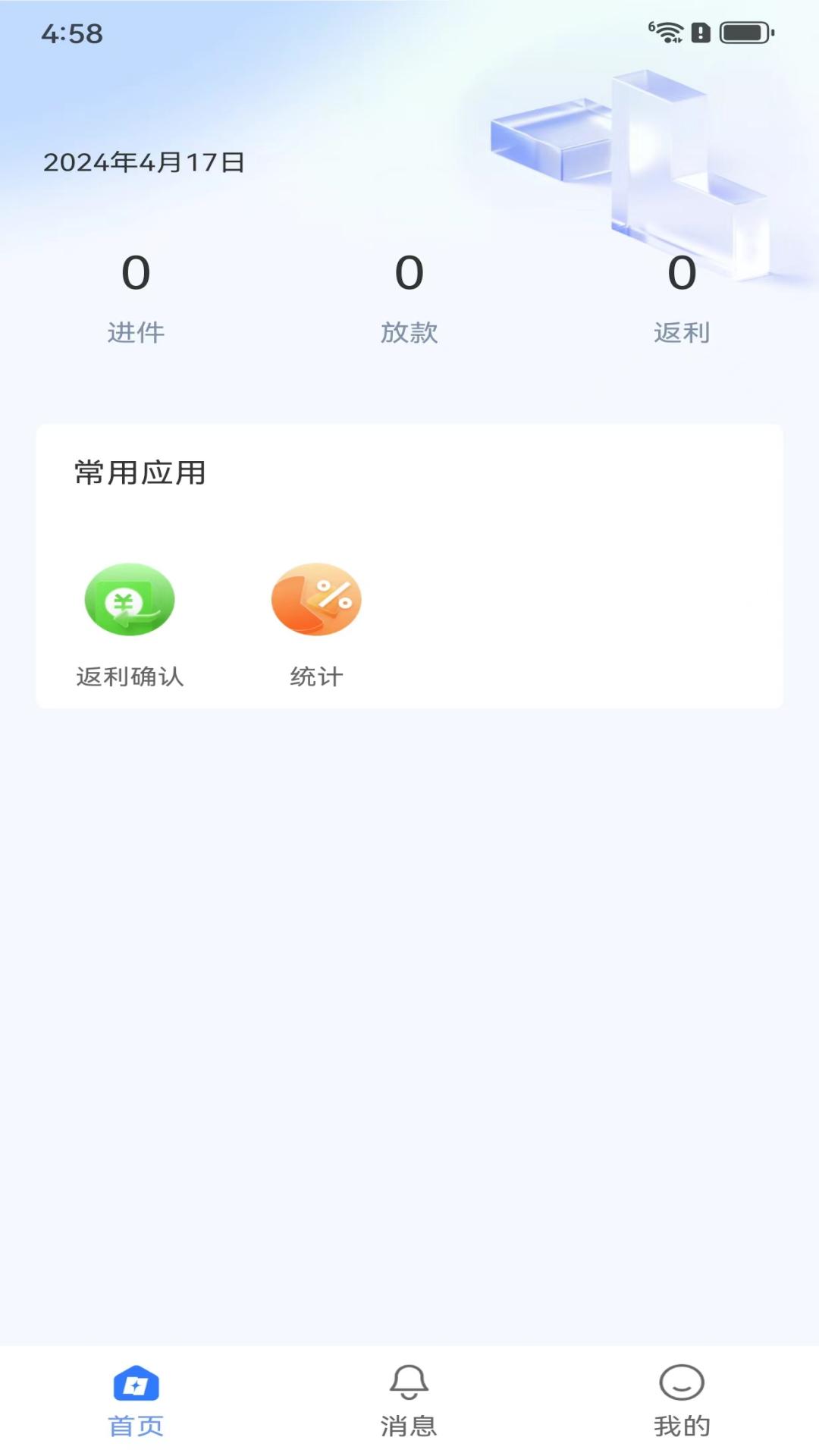 惠通过app