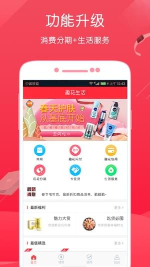 趣花生活app