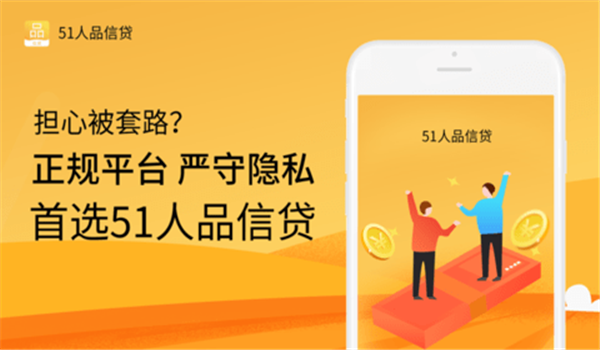 51人品贷版本大全